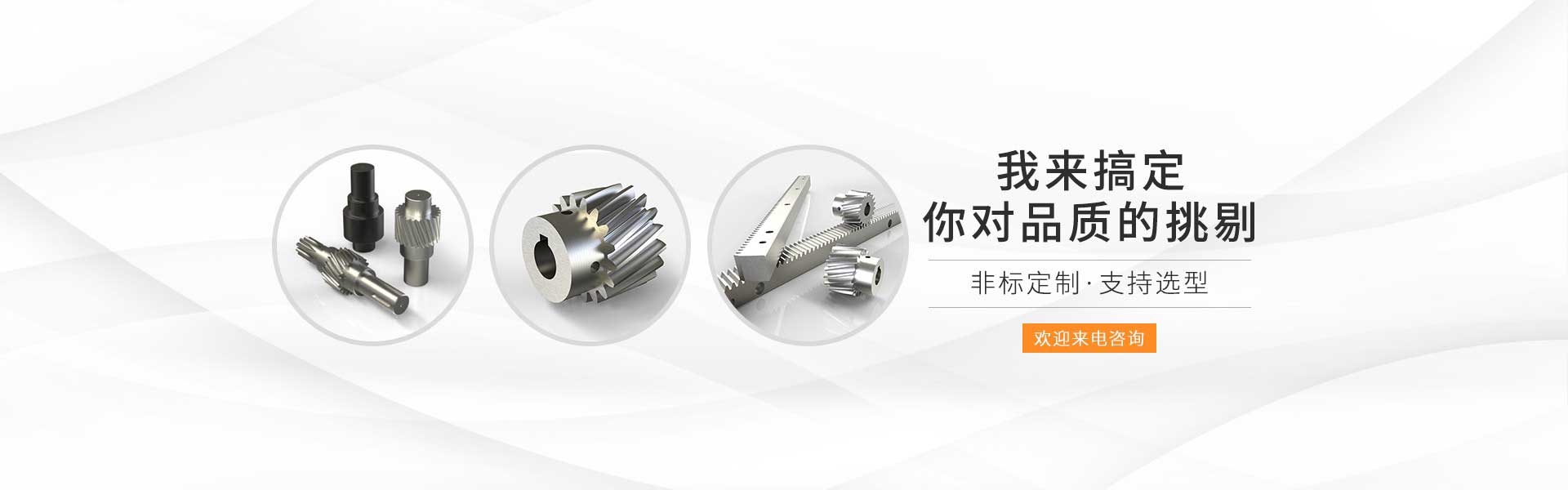 齒條加工廠(chǎng)家非標(biāo)定制，免費(fèi)選型